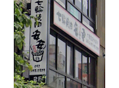 安安 調布店: yumさんの2026年05月30日の1枚目の投稿写真