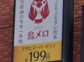 三代目鳥メロ JR両国駅前店: yumさんの2026年07月07日の1枚目の投稿写真