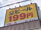 三代目鳥メロ 五香西口駅前店: yumさんの2026年08月03日の1枚目の投稿写真