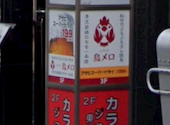 三代目鳥メロ 東陽町駅前店: yumさんの2026年07月09日の1枚目の投稿写真