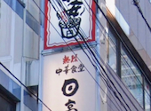 安安 中村橋店: yumさんの2026年06月02日の1枚目の投稿写真