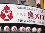 三代目鳥メロ 川越クレアモール店: yumさんの2026年08月08日の1枚目の投稿写真