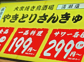やきとりさんきゅう 清瀬店: yumさんの2026年08月13日の1枚目の投稿写真