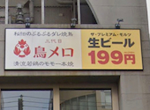 三代目鳥メロ 横浜東口店: yumさんの2026年07月26日の1枚目の投稿写真