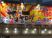 それゆけ!鶏ヤロー!立川北口店: yumさんの2026年09月02日の1枚目の投稿写真