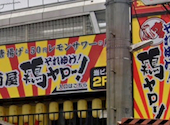 居酒屋それゆけ!鶏ヤロー!東小金井店: yumさんの2026年08月21日の1枚目の投稿写真