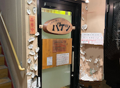 広島牡蠣処　大衆酒場バケツ紙屋町: ヘミオラさんの2025年02月の1枚目の投稿写真