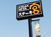 ステーキ宮 牛久店: プロ野球愛好家さんの2026年05月の1枚目の投稿写真