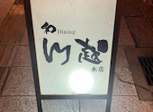 和だいにんぐ 川越本店: noelさんの2026年01月30日の2枚目の投稿写真