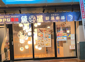 さかな酒場　魚星　近鉄四日市北口店: ふなっしさんの2026年09月21日の3枚目の投稿写真