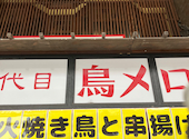 三代目鳥メロ 松山大街道店: よりりさんの2026年05月30日の2枚目の投稿写真