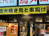 三代目鳥メロ 松山大街道店: よりりさんの2026年06月13日の1枚目の投稿写真