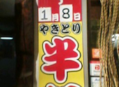 やきとり工房 大和店: らぴーさんの2026年01月09日の2枚目の投稿写真