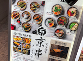 京串 京都駅前店: あーたんママさんの2026年09月23日の2枚目の投稿写真