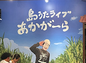 島唄ライブと沖縄家庭料理の店　あかがーら 宮古島店: なべさんの2024年11月の1枚目の投稿写真