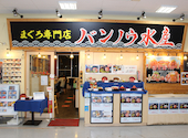 バンノウ水産 清水店: 川崎シューマイさんの2024年11月09日の1枚目の投稿写真