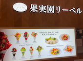 果実園リーベル 渋谷店: yumyさんの2026年09月13日の2枚目の投稿写真