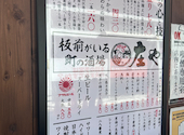 板前がいる町の酒場 庄や 本八幡南口店: Shopiiiさんの2026年05月18日の1枚目の投稿写真