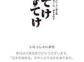 てけてけ 本八幡店: Shopiiiさんの2026年02月16日の1枚目の投稿写真
