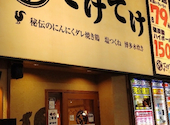 てけてけ 本八幡店: Shopiiiさんの2026年04月02日の1枚目の投稿写真
