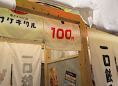 串とメシにはサケキタル 天神店: ありまさんの2026年08月25日の1枚目の投稿写真
