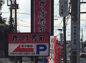 かっぱ寿司 横浜笠間店: ひびさんの2025年10月20日の1枚目の投稿写真