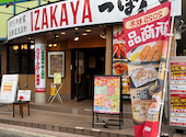 つぼ八 堺市駅前店: ゆうさんの2026年04月13日の1枚目の投稿写真