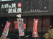 京都 錦わらい 中百舌鳥店: ゆうさんの2026年07月23日の1枚目の投稿写真