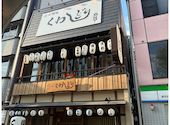 炭火焼鳥くわどり 堺東店: ゆうさんの2026年08月14日の1枚目の投稿写真