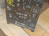 隠れ家個室居酒屋 団欒 だんらん 富山駅前店: figさんの2024年10月27日の1枚目の投稿写真