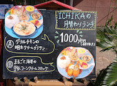 創彩食堂ICHIKA: 朱音さんの2020年11月の1枚目の投稿写真