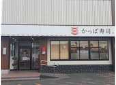 かっぱ寿司　笠岡店: Ｙさんの2025年11月の1枚目の投稿写真