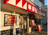 串鳥 平岸駅前店: ららさんの2026年05月23日の3枚目の投稿写真