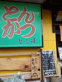 とし峰: あゆさんの2013年02月01日の2枚目の投稿写真