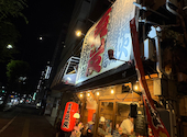 豆炭 まめたん 本店: にりさんの2026年08月24日の1枚目の投稿写真