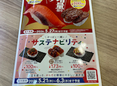 かっぱ寿司 市原店: さくらさんの2026年05月17日の2枚目の投稿写真