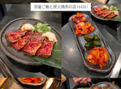 羽釜ごはんと炭火焼肉の店 HARU: しいちゃんさんの2026年01月20日の1枚目の投稿写真