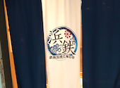 浜鉄 浜松駅前店: 茄子ビーノさんの2026年03月16日の2枚目の投稿写真