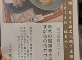 本格熟成うどん 一期一麺: ようちゃんさんの2026年05月29日の1枚目の投稿写真