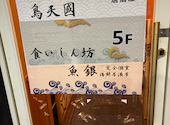 食いしん坊 池袋東口店: そらさんの2026年08月21日の1枚目の投稿写真