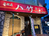 居酒屋 八竹: よしおさんの2024年04月11日の1枚目の投稿写真