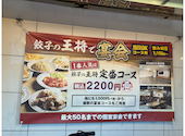 餃子の王将 門真店: みぃさんの2026年08月01日の1枚目の投稿写真