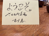 さかなや道場 三代目網元 古川大通り店: あかねさんの2025年11月23日の1枚目の投稿写真