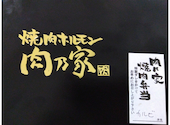 ホルモン焼肉 肉乃家 西明石店: こんちゃんさんの2026年03月29日の1枚目の投稿写真
