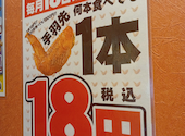酔っ手羽 池袋西口2号店: こばさんの2026年08月29日の1枚目の投稿写真