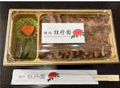 焼肉弁当 牡丹園 アイシティ21店: shitoさんの2026年04月29日の1枚目の投稿写真
