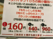 本格点心と台湾料理 ダパイダン105 横浜みなとみらい店 da pai dang 105: ヤンシさんの2026年05月10日の2枚目の投稿写真