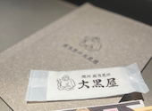 旭川 成吉思汗大黒屋新宿駅東口店: あゆみさんの2026年05月18日の1枚目の投稿写真