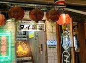 タイ屋台999梅田店: うなぎさんの2023年12月の1枚目の投稿写真