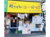 やきとん一粋家 お花茶屋店: gaku723さんの2024年11月18日の1枚目の投稿写真